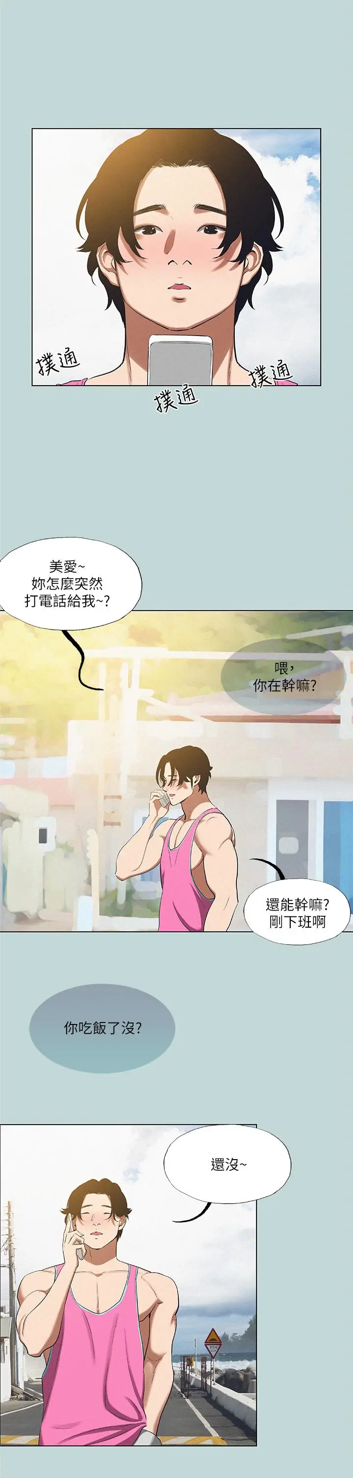 漫画《纵夏夜之梦》第75话第11张图