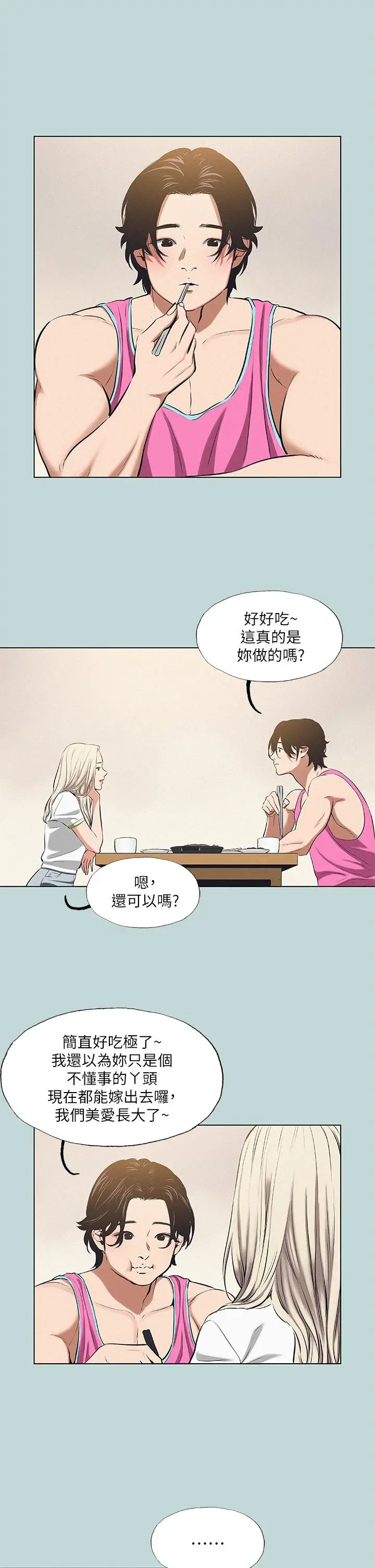 漫画《纵夏夜之梦》第75话第13张图