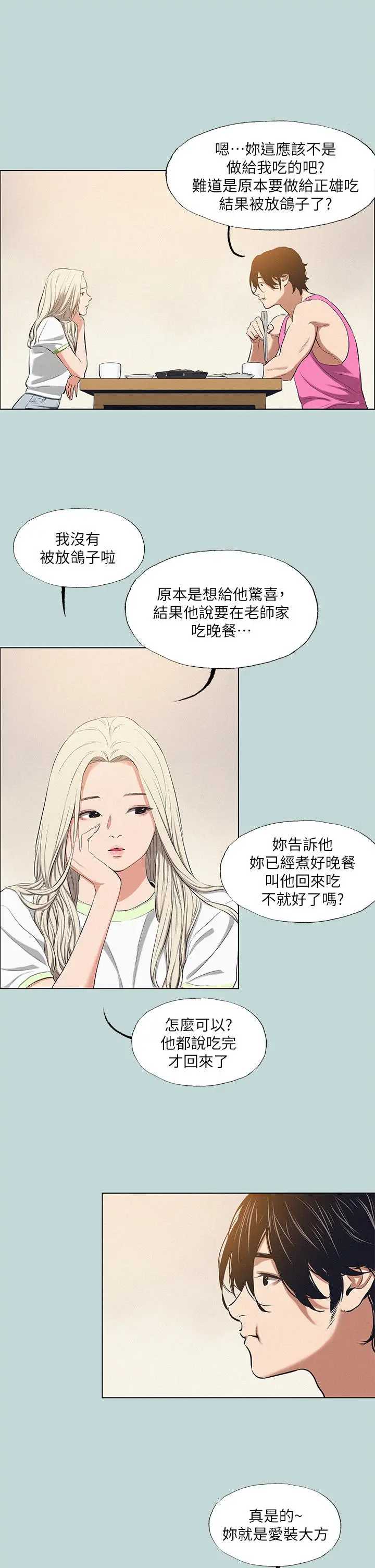 漫画《纵夏夜之梦》第75话第15张图
