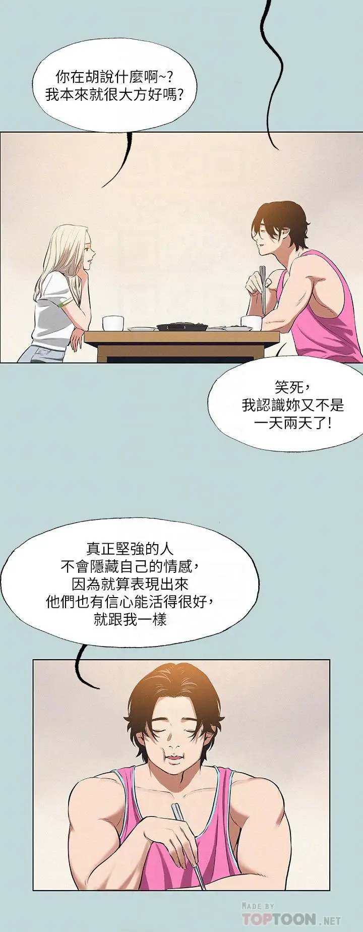漫画《纵夏夜之梦》第75话第16张图
