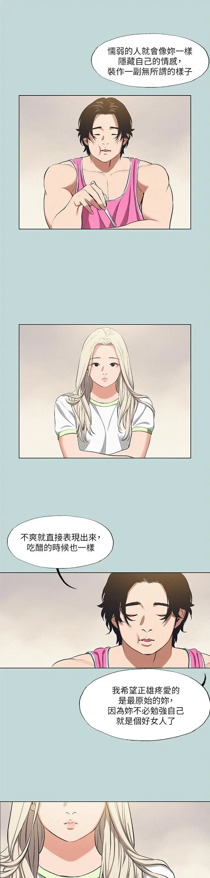 漫画《纵夏夜之梦》第75话第17张图