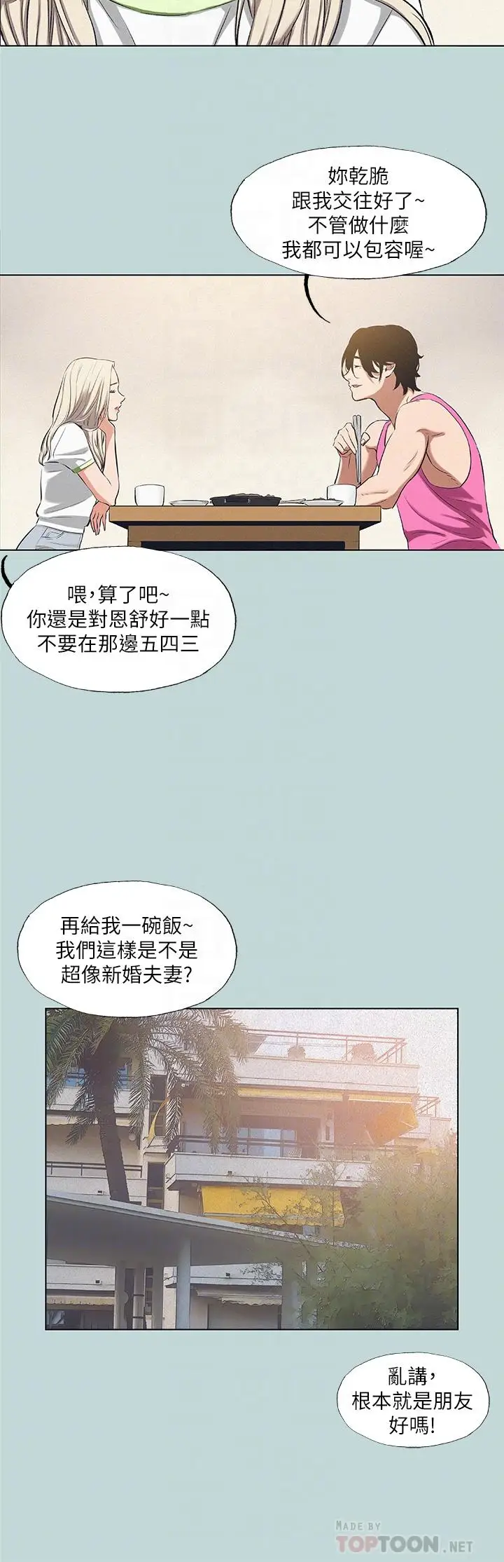 漫画《纵夏夜之梦》第75话第18张图
