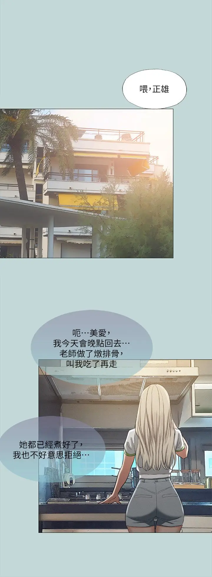 漫画《纵夏夜之梦》第75话第2张图