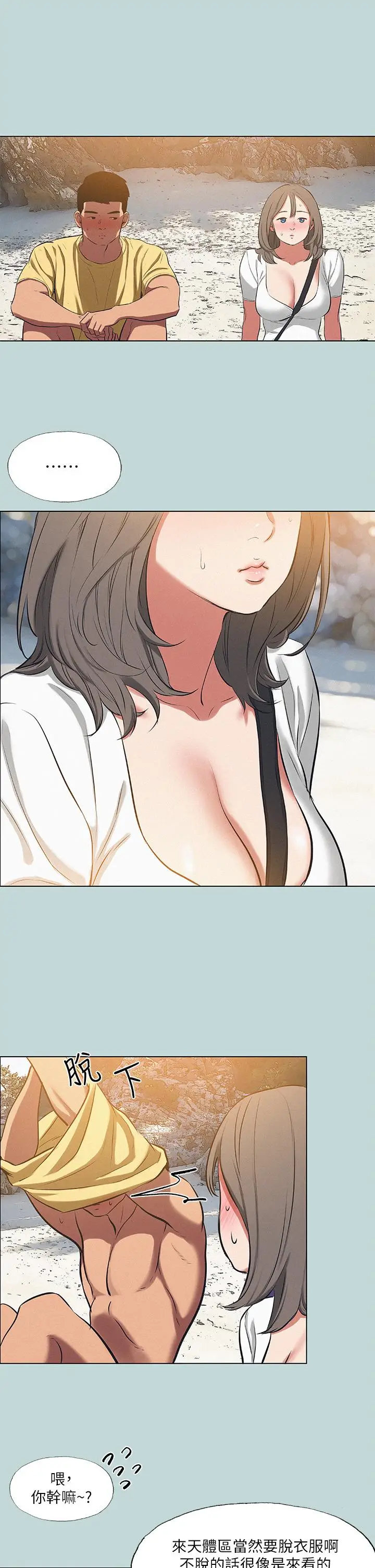 漫画《纵夏夜之梦》第75话第21张图
