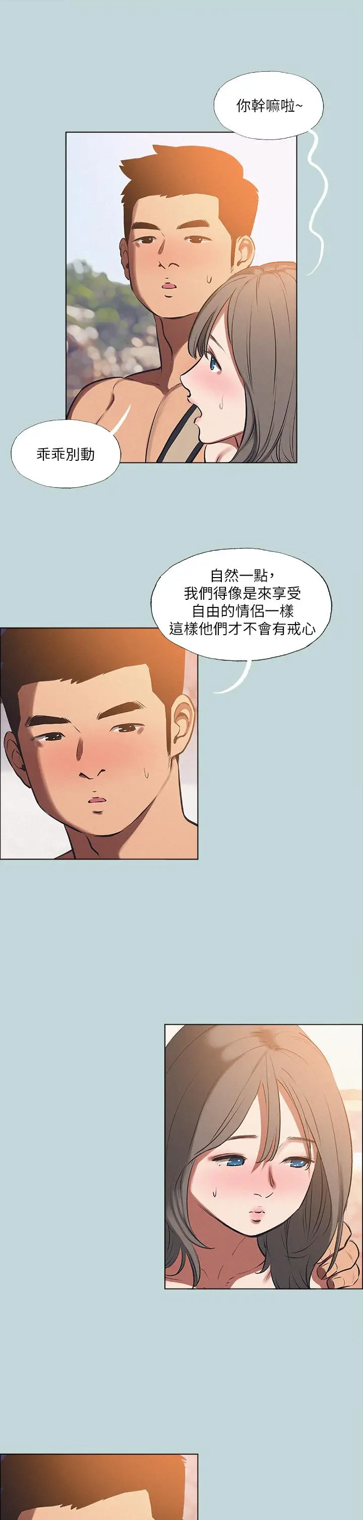 漫画《纵夏夜之梦》第76话第11张图