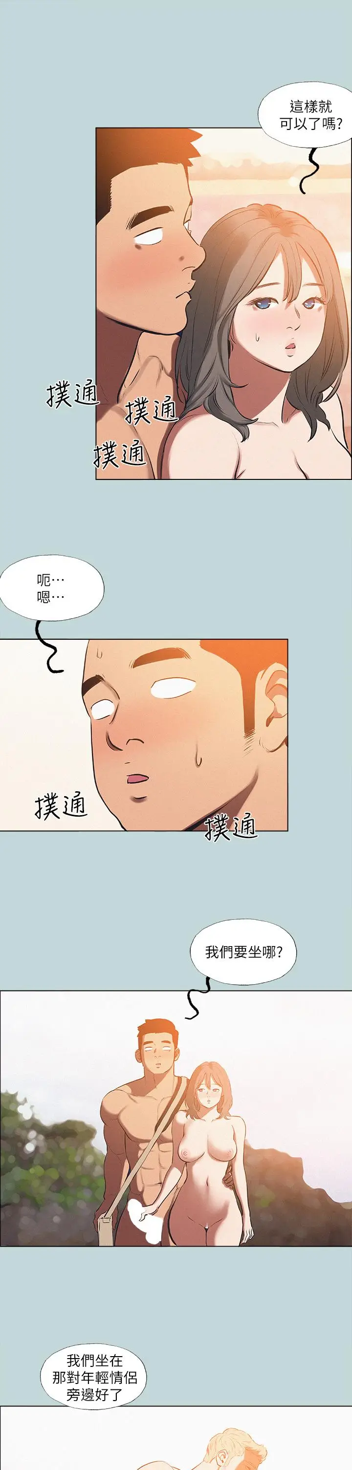 漫画《纵夏夜之梦》第76话第15张图