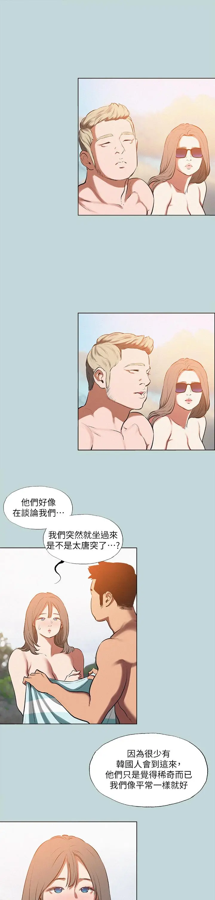 漫画《纵夏夜之梦》第76话第17张图