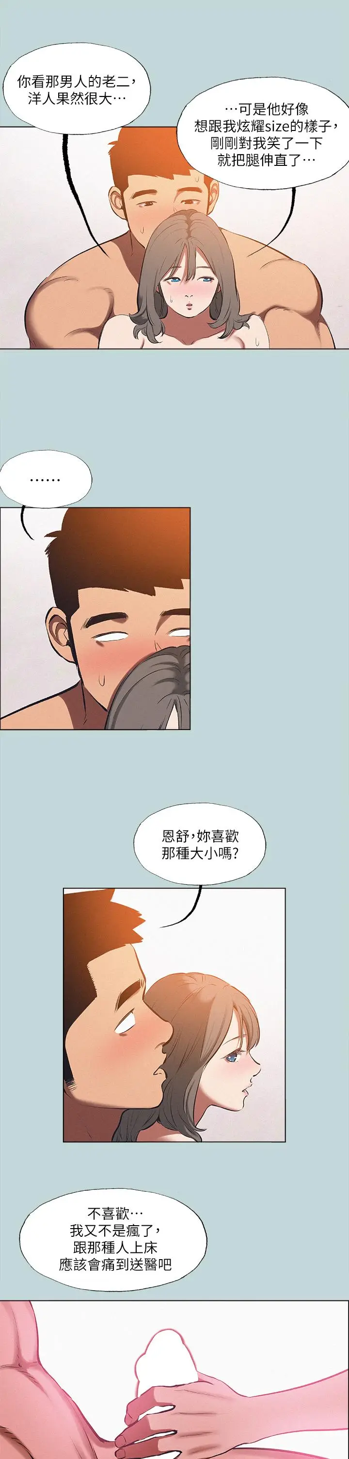 漫画《纵夏夜之梦》第76话第23张图