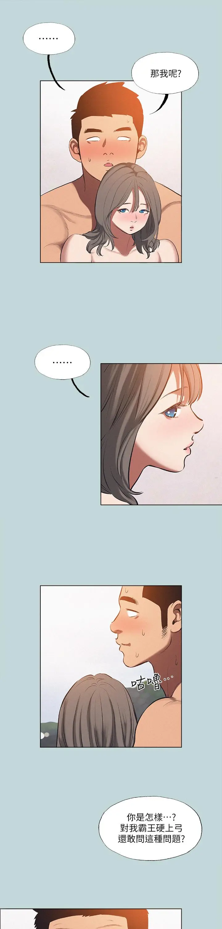 漫画《纵夏夜之梦》第76话第25张图
