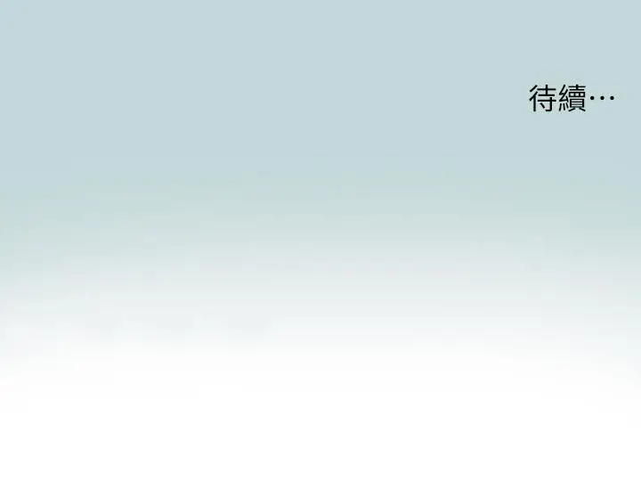 漫画《纵夏夜之梦》第76话第28张图