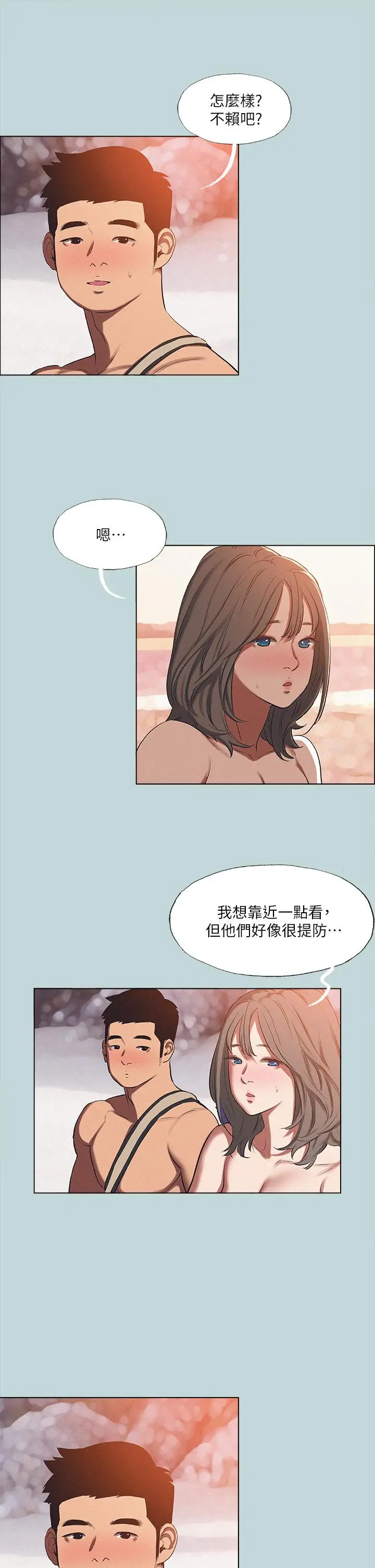 漫画《纵夏夜之梦》第76话第9张图