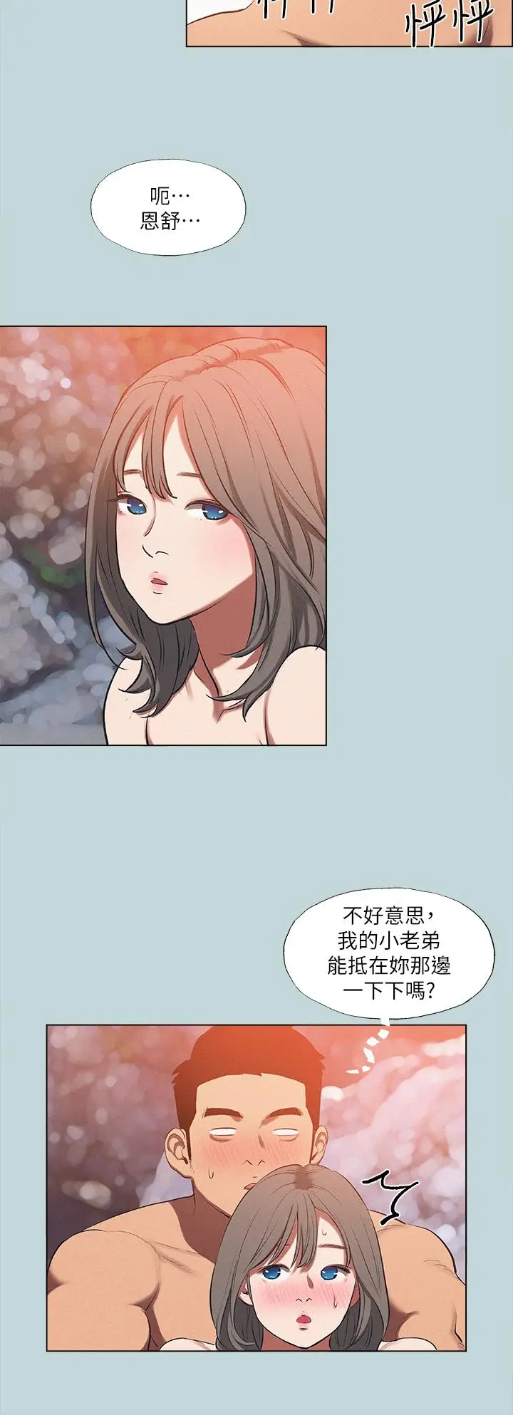漫画《纵夏夜之梦》第77话第17张图