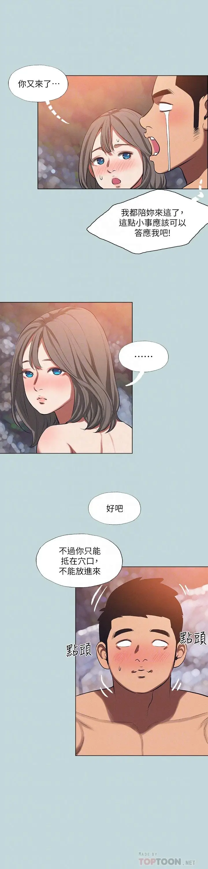 漫画《纵夏夜之梦》第77话第18张图