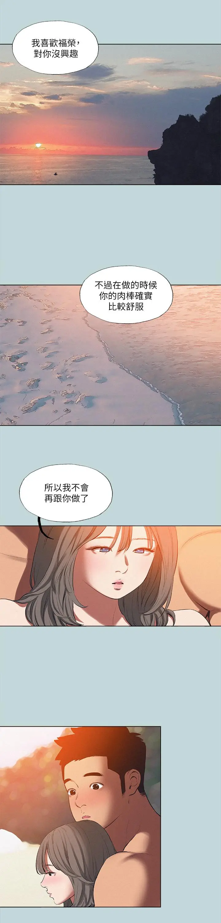 漫画《纵夏夜之梦》第77话第2张图