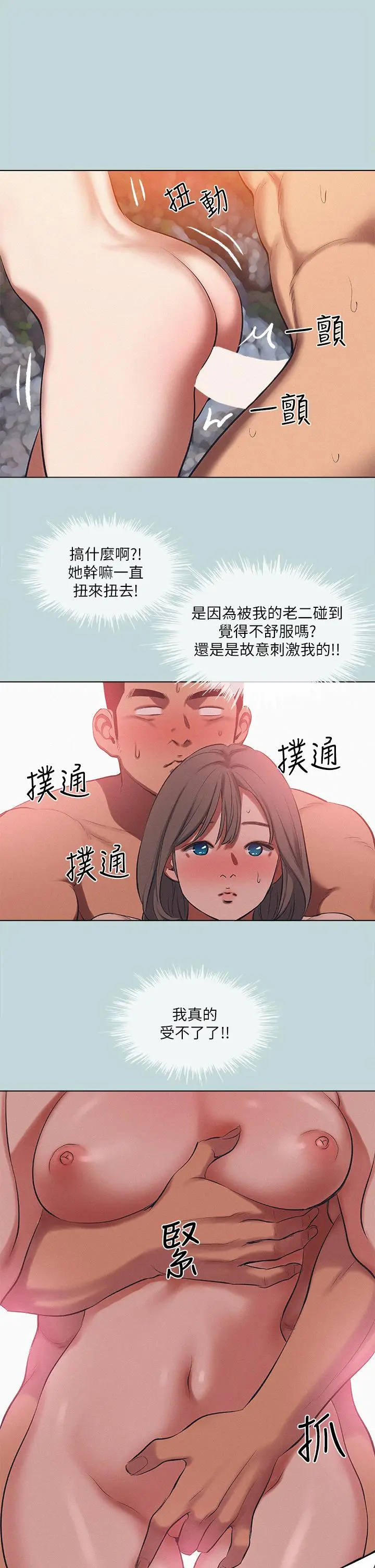 漫画《纵夏夜之梦》第77话第20张图