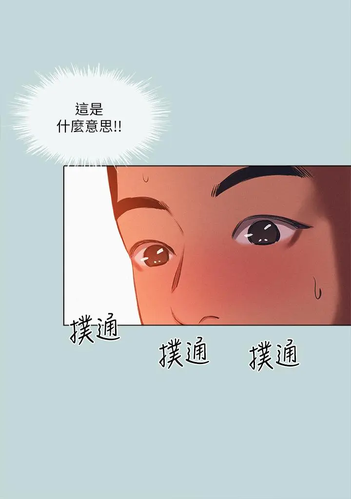 漫画《纵夏夜之梦》第77话第3张图
