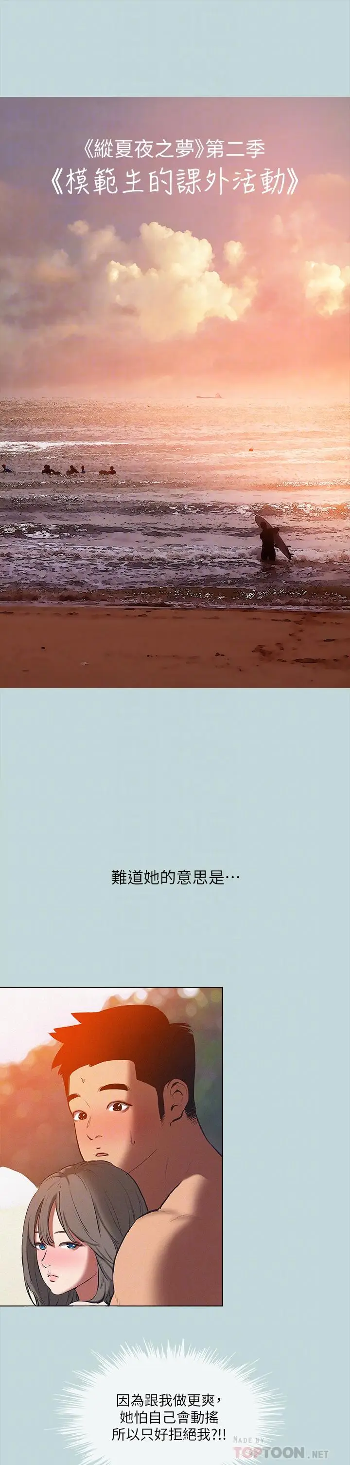 漫画《纵夏夜之梦》第77话第4张图