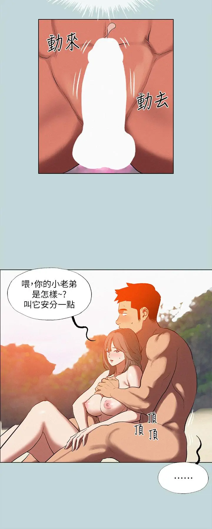 漫画《纵夏夜之梦》第77话第5张图