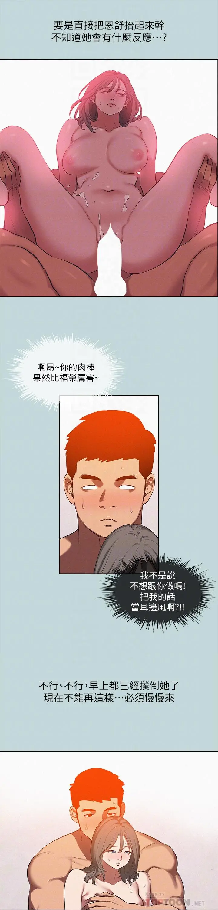 漫画《纵夏夜之梦》第77话第6张图