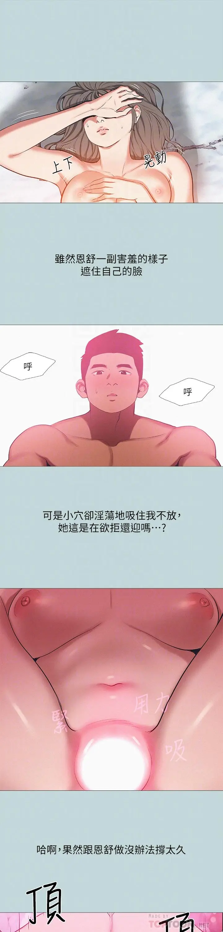 漫画《纵夏夜之梦》第78话第12张图