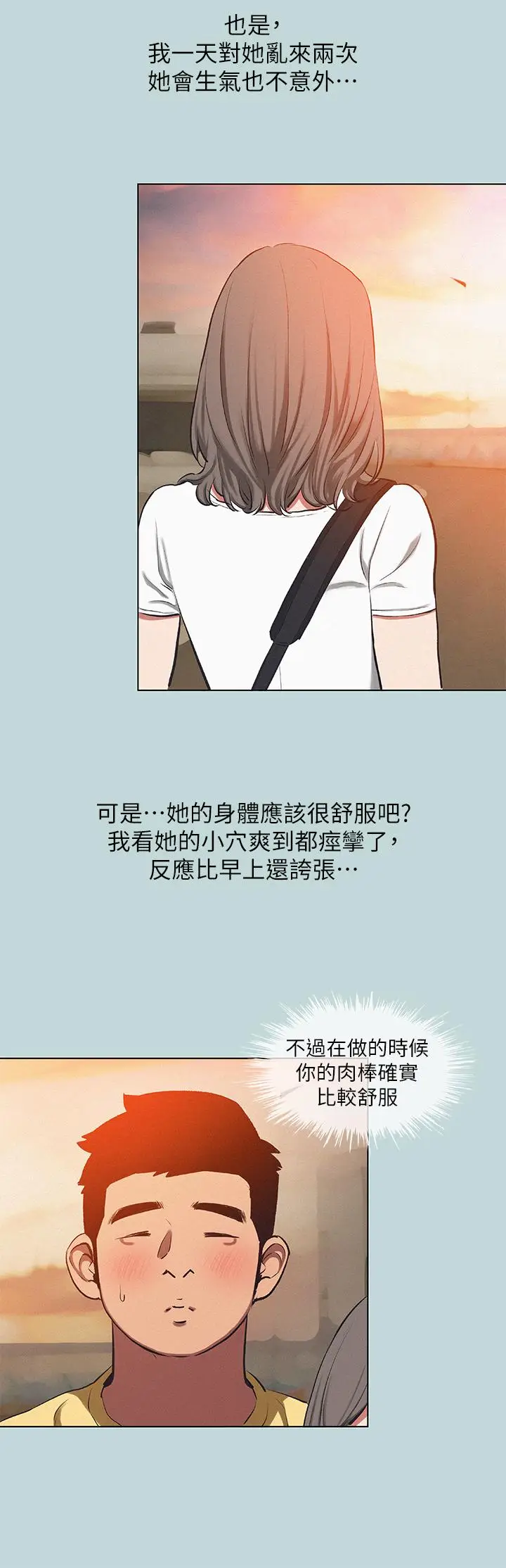 漫画《纵夏夜之梦》第78话第17张图