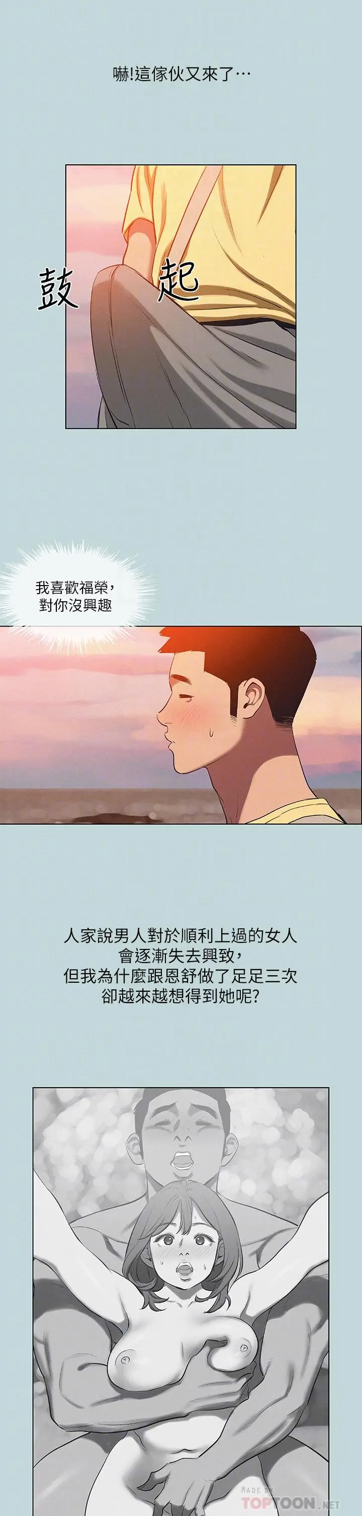 漫画《纵夏夜之梦》第78话第18张图