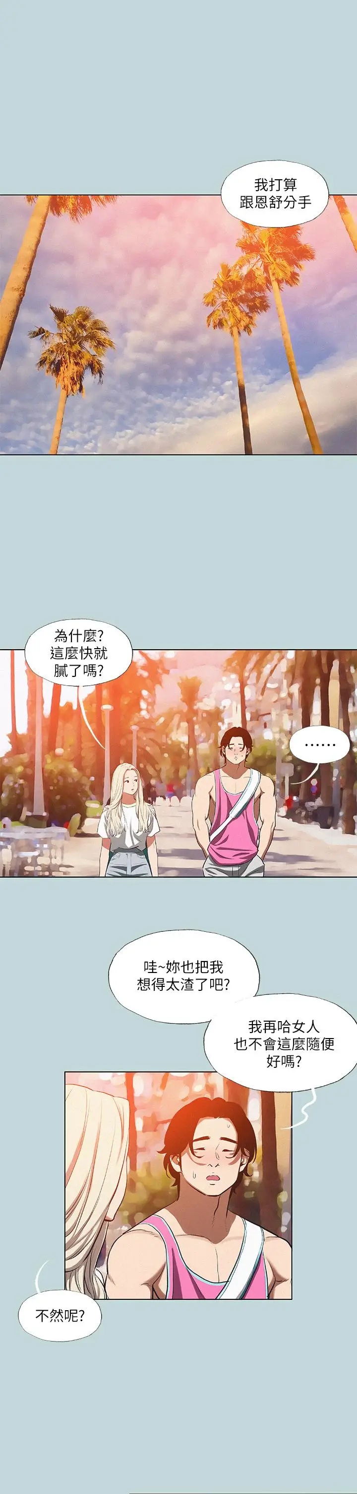 漫画《纵夏夜之梦》第78话第20张图