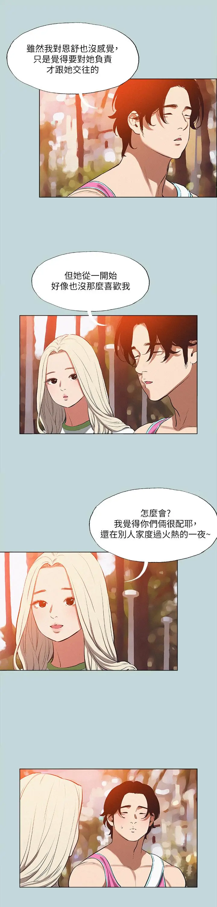 漫画《纵夏夜之梦》第78话第22张图
