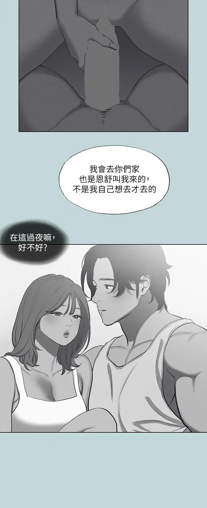 漫画《纵夏夜之梦》第78话第25张图