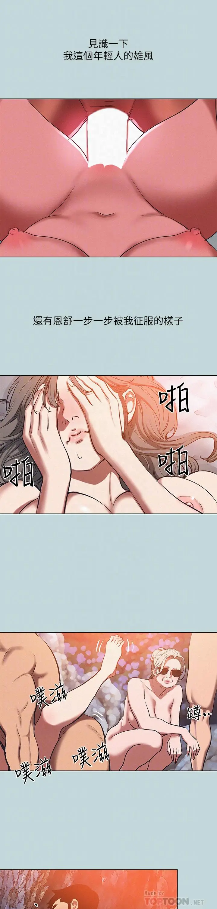 漫画《纵夏夜之梦》第78话第8张图