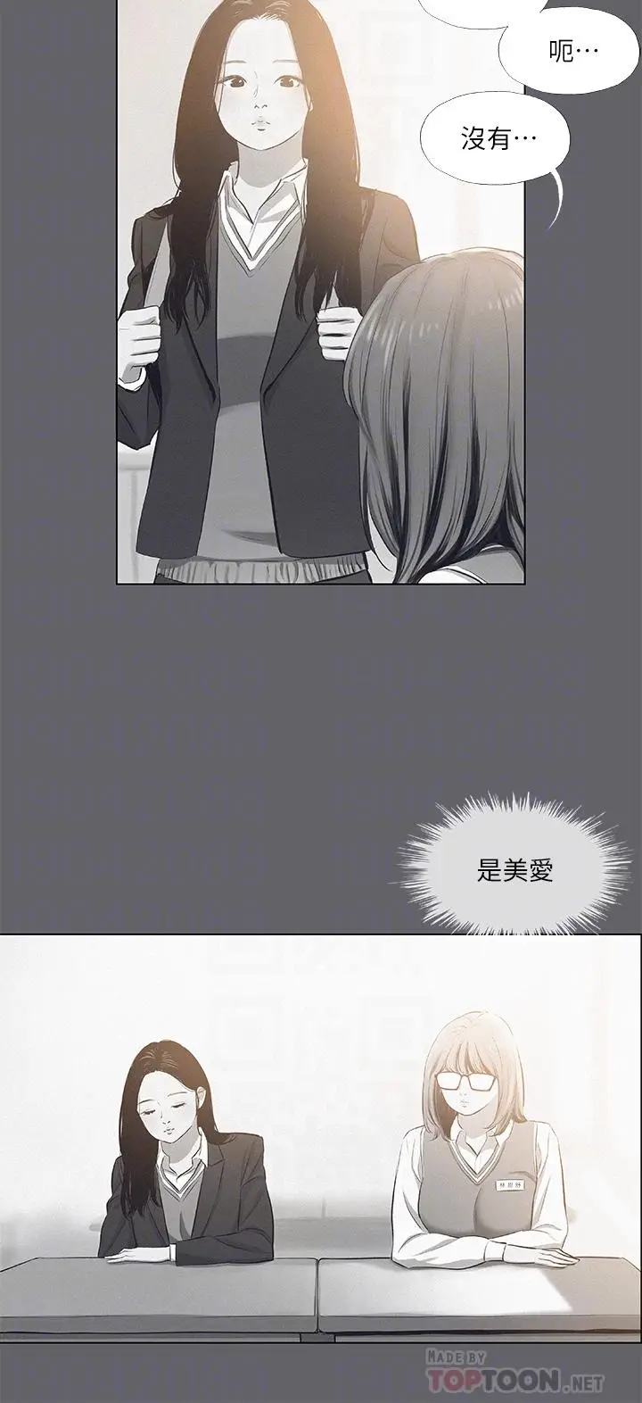 漫画《纵夏夜之梦》第79话第10张图