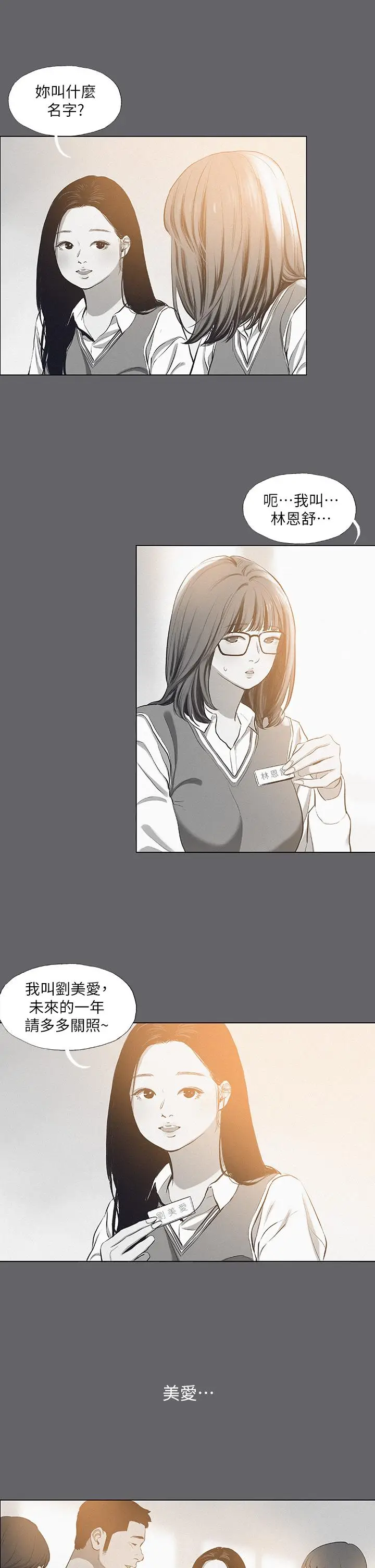 漫画《纵夏夜之梦》第79话第11张图