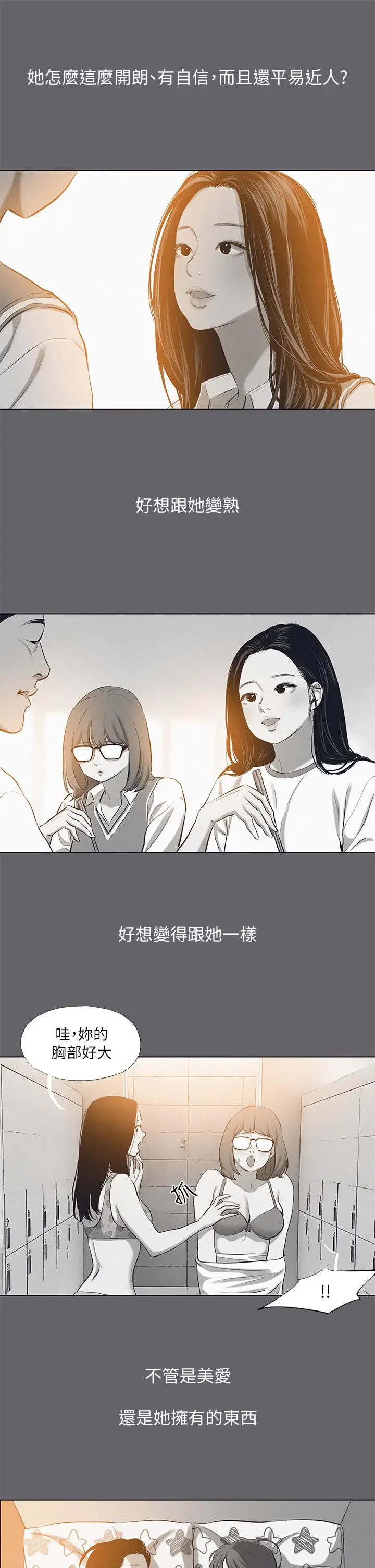 漫画《纵夏夜之梦》第79话第13张图