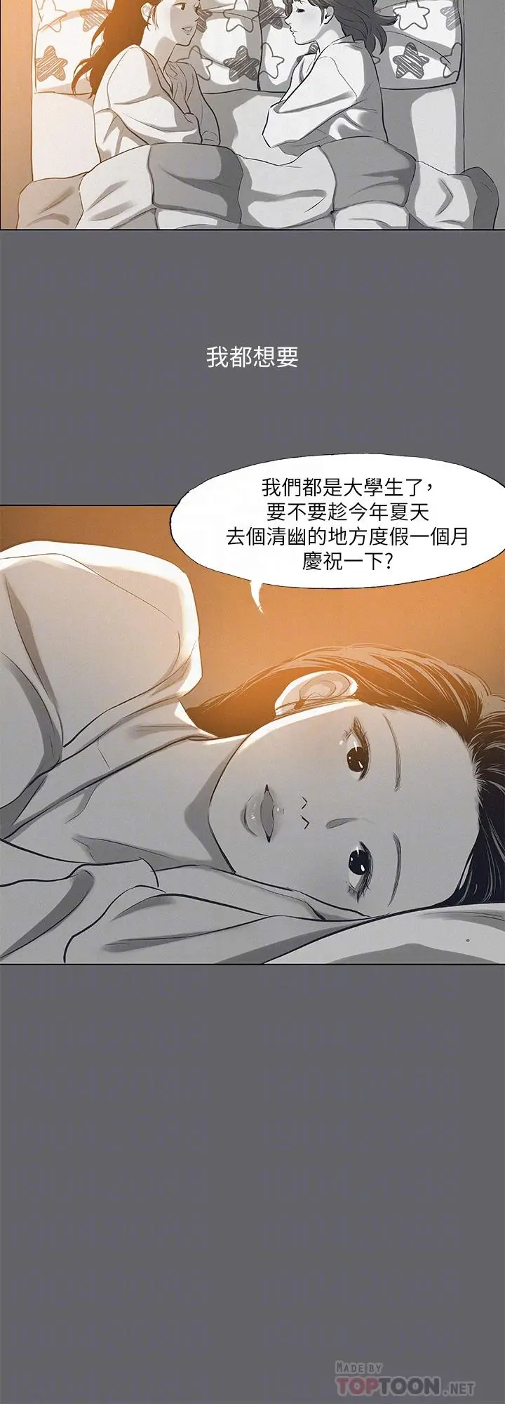 漫画《纵夏夜之梦》第79话第14张图