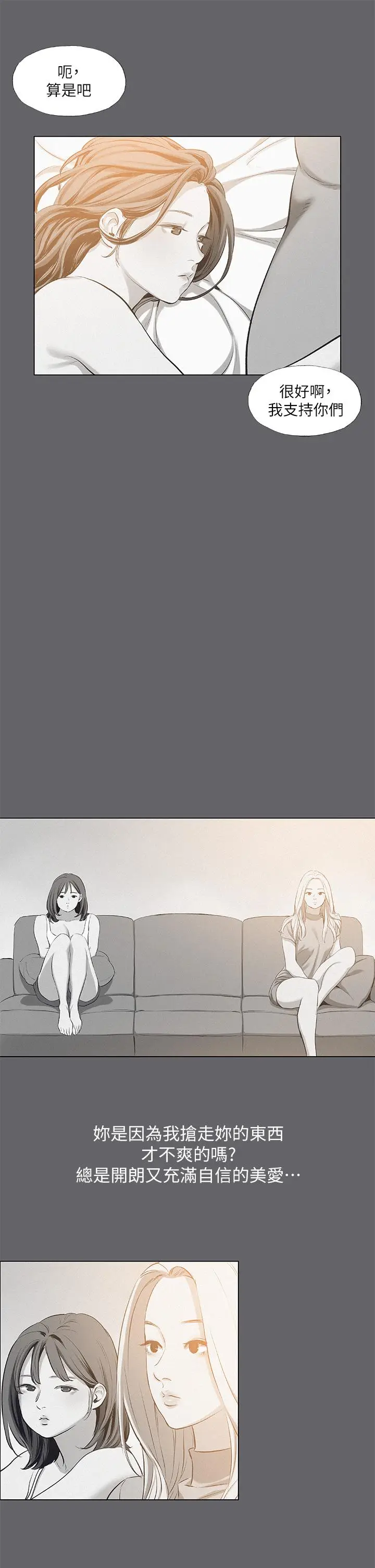 漫画《纵夏夜之梦》第79话第19张图