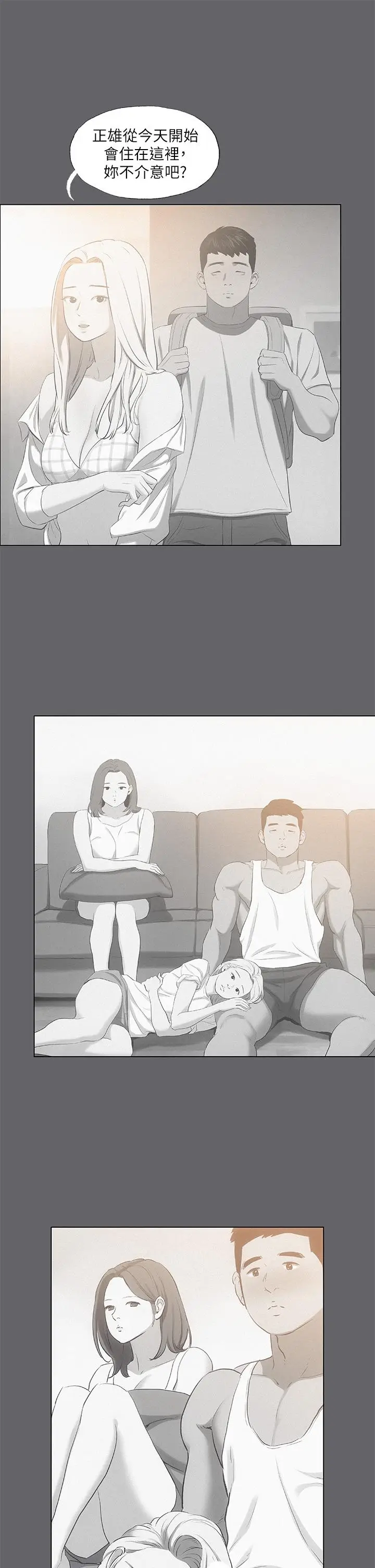漫画《纵夏夜之梦》第79话第21张图