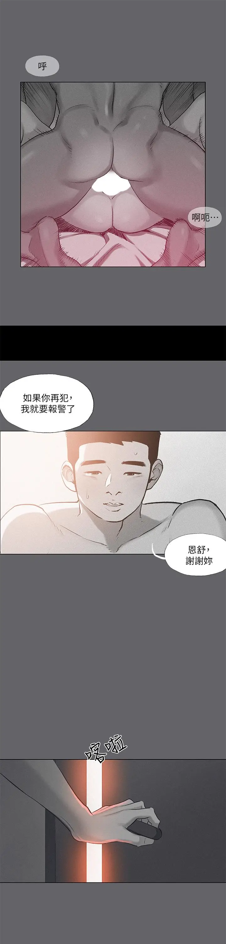 漫画《纵夏夜之梦》第79话第29张图