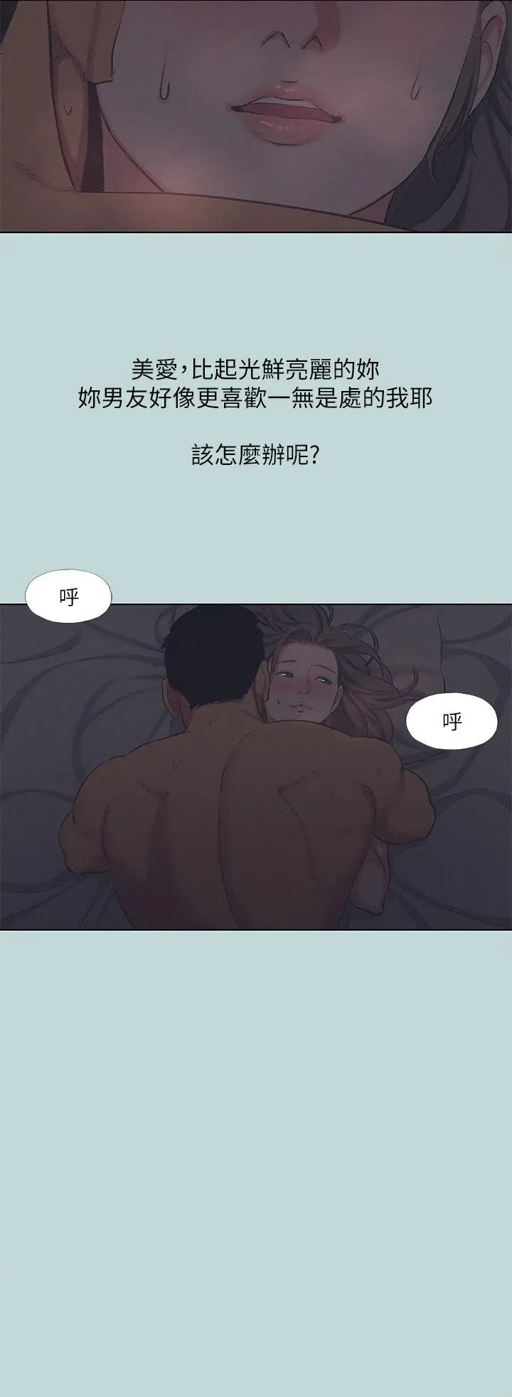 漫画《纵夏夜之梦》第79话第34张图