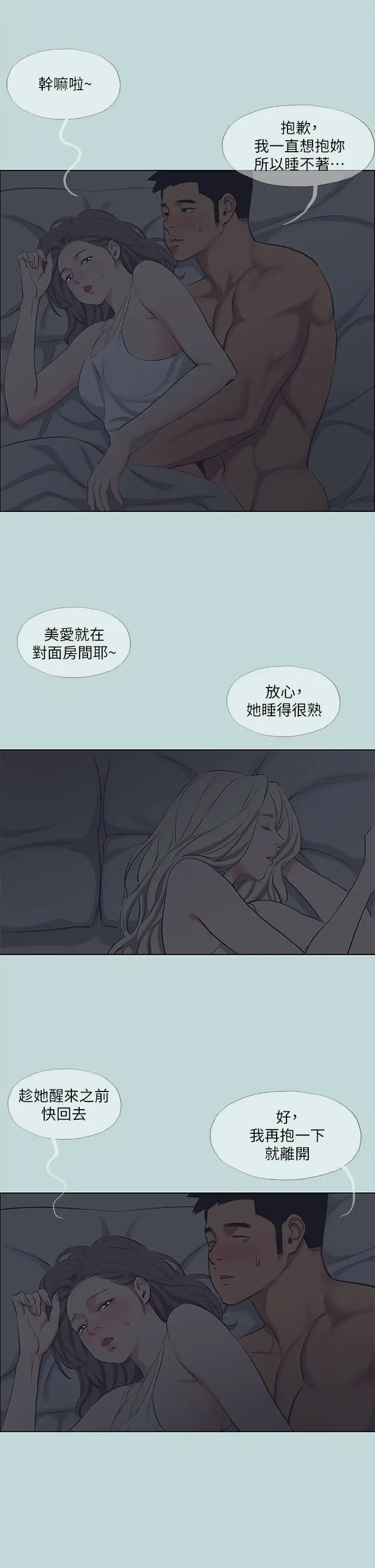 漫画《纵夏夜之梦》第79话第5张图