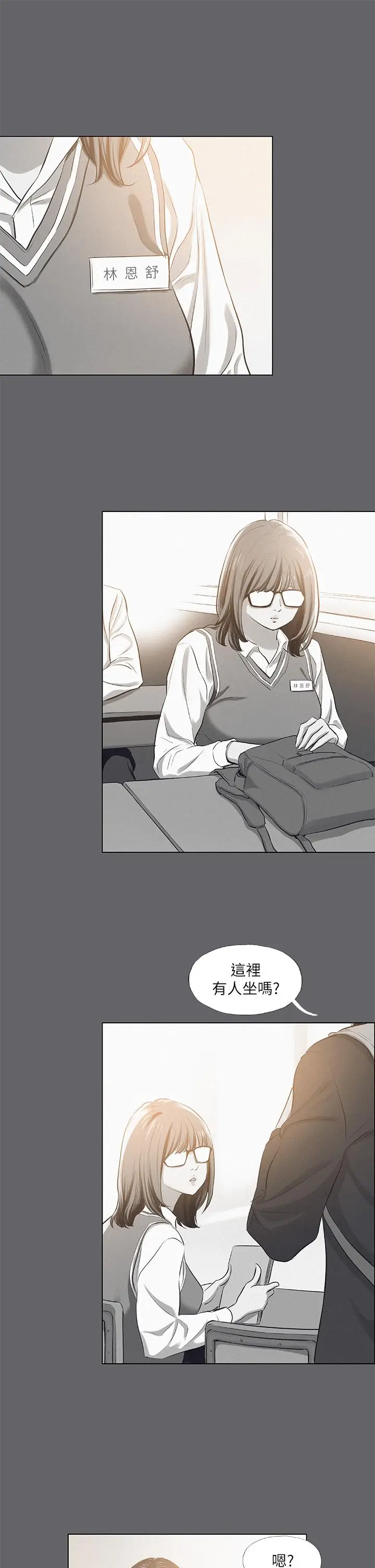 漫画《纵夏夜之梦》第79话第9张图