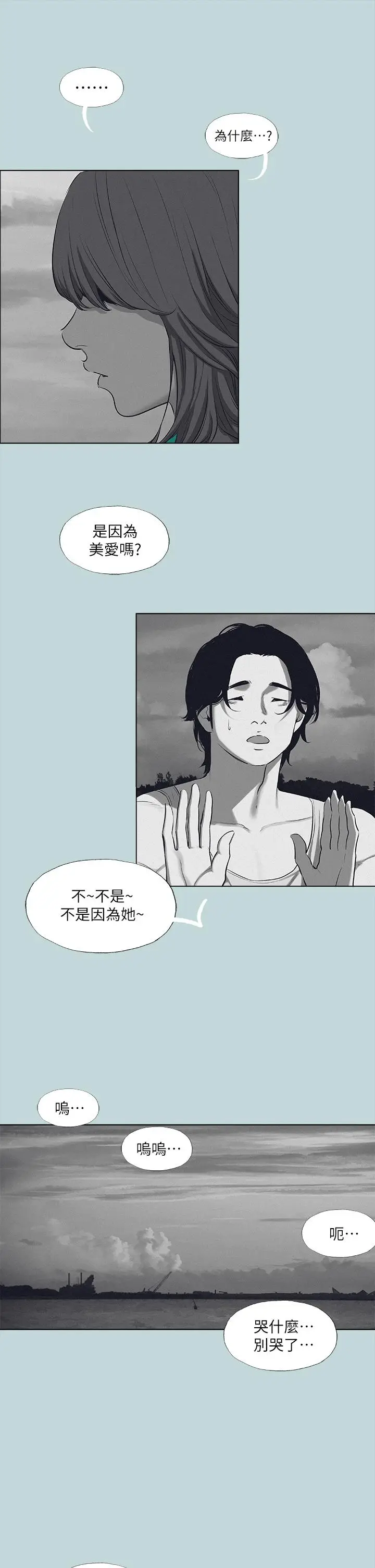漫画《纵夏夜之梦》第80话第15张图