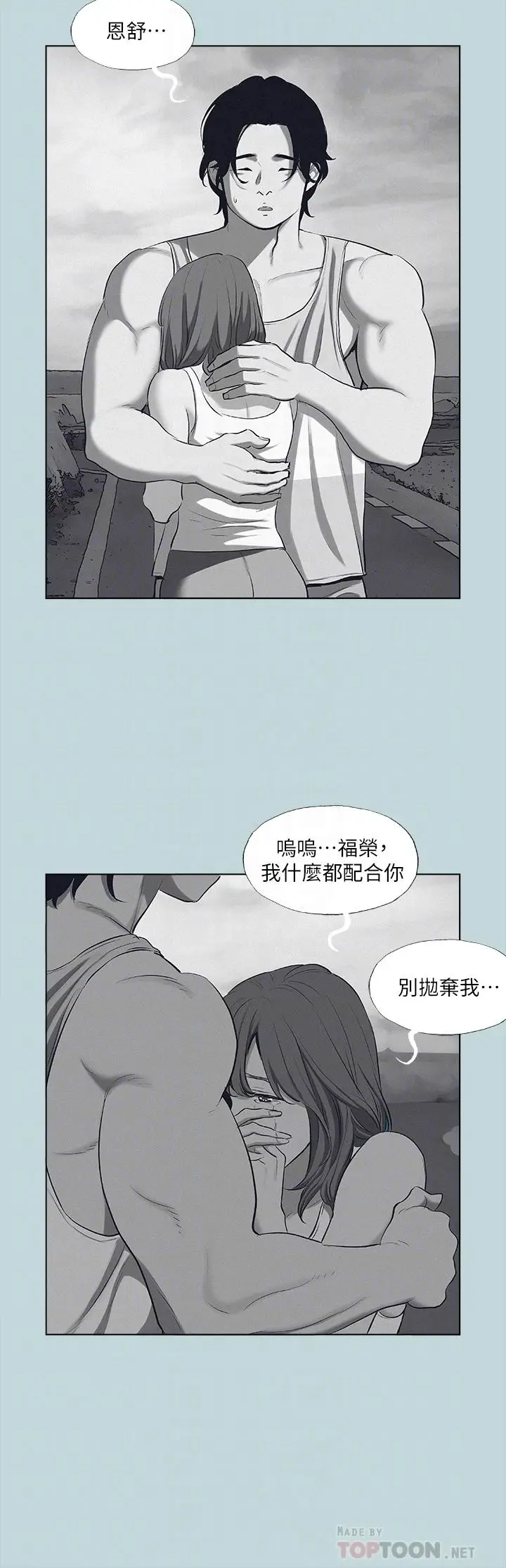 漫画《纵夏夜之梦》第80话第16张图