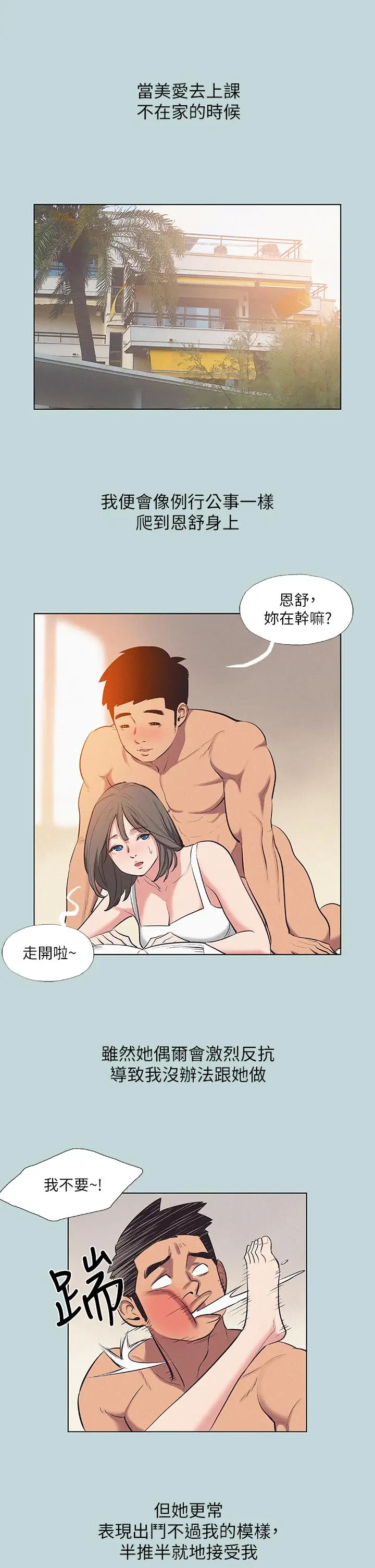 漫画《纵夏夜之梦》第80话第3张图