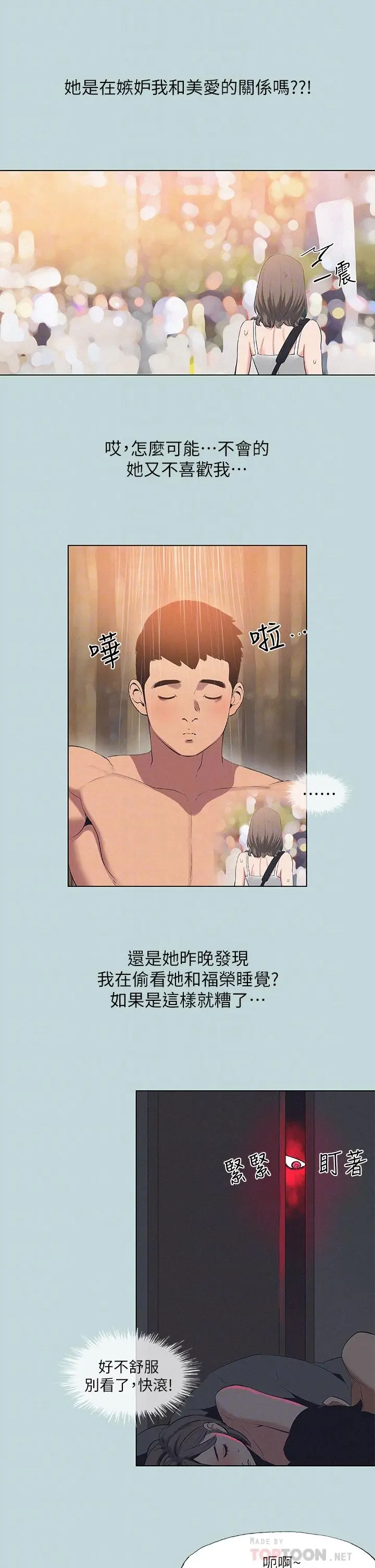 漫画《纵夏夜之梦》第81话第10张图