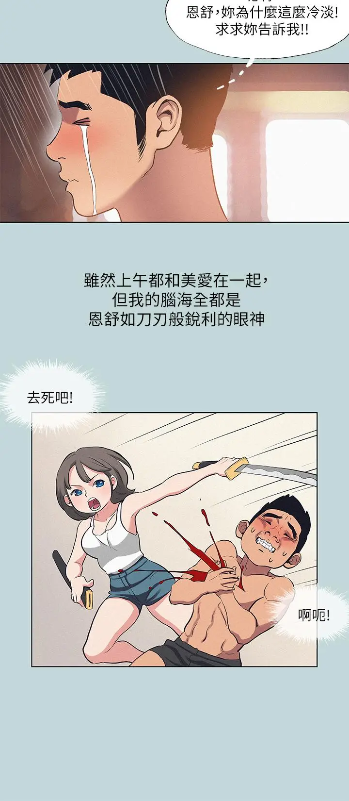 漫画《纵夏夜之梦》第81话第11张图
