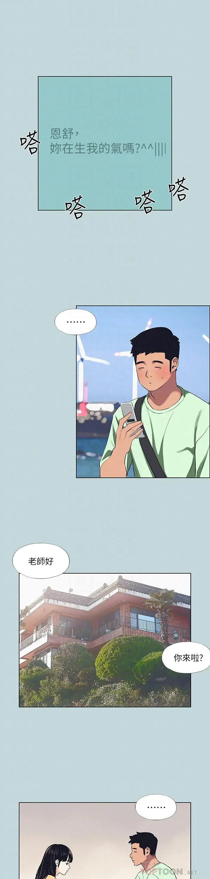 漫画《纵夏夜之梦》第81话第14张图