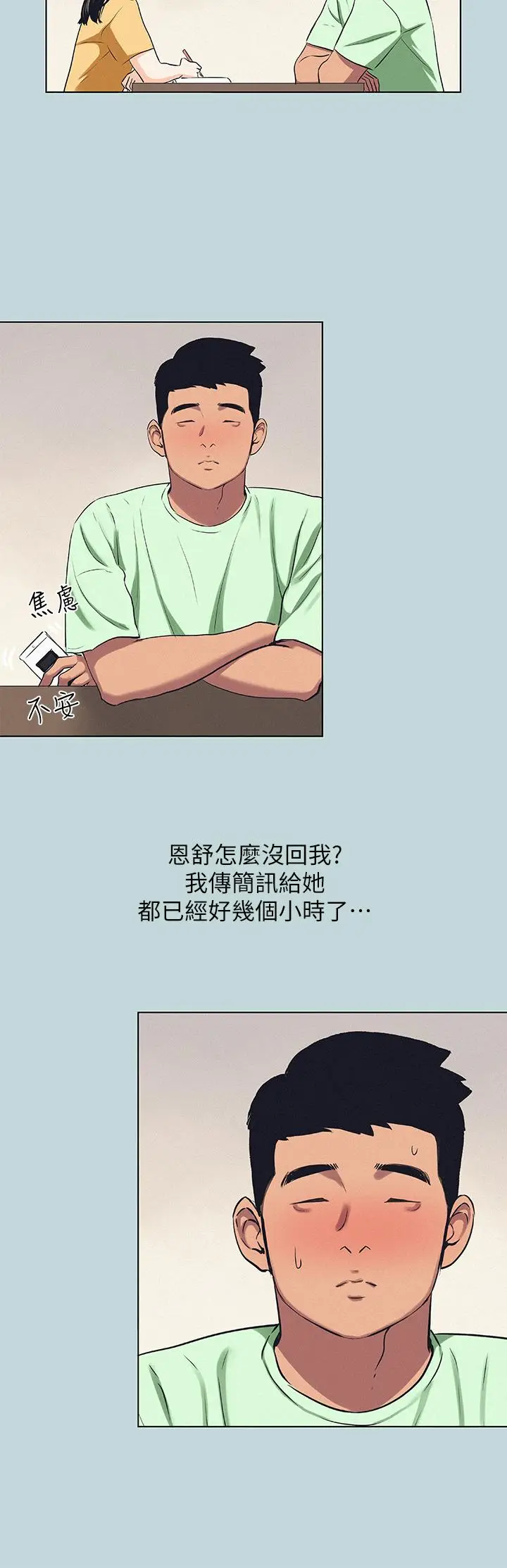 漫画《纵夏夜之梦》第81话第15张图