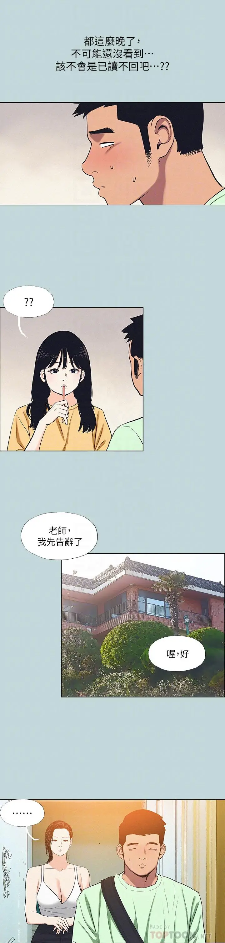 漫画《纵夏夜之梦》第81话第16张图