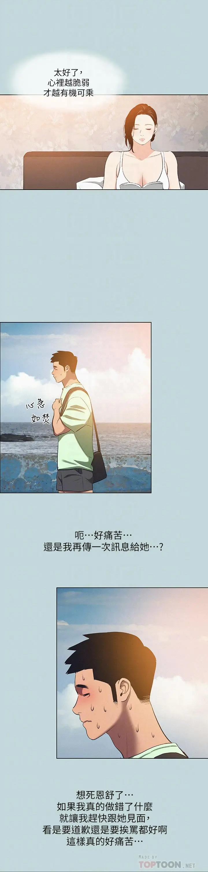 漫画《纵夏夜之梦》第81话第18张图