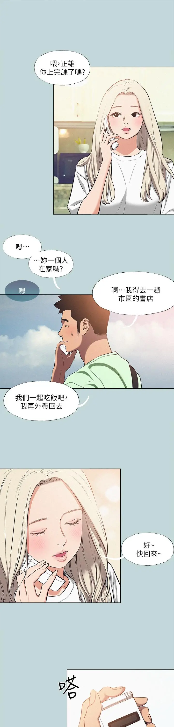 漫画《纵夏夜之梦》第81话第20张图